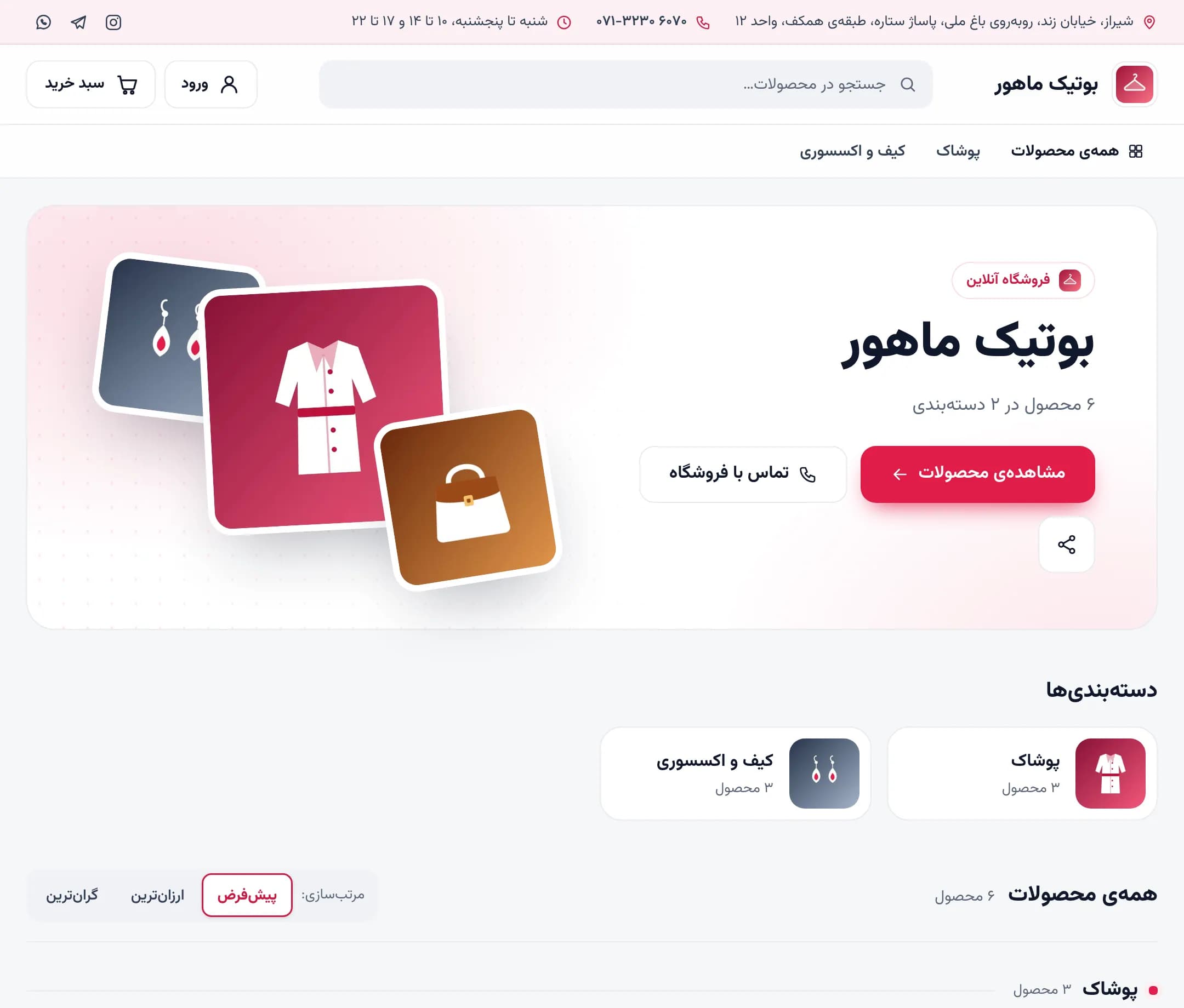 صفحه‌ی اول یک بوتیک نمونه