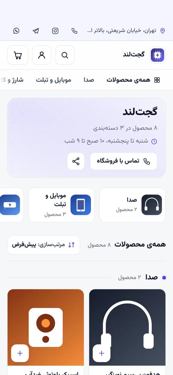 صفحهی اول فروشگاه نمونهی لوازم دیجیتال با رنگ برند خودش